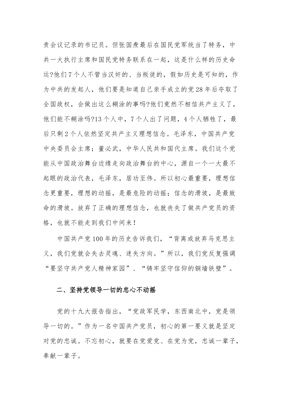 2022年最新支部党课讲稿供借鉴.docx_第3页