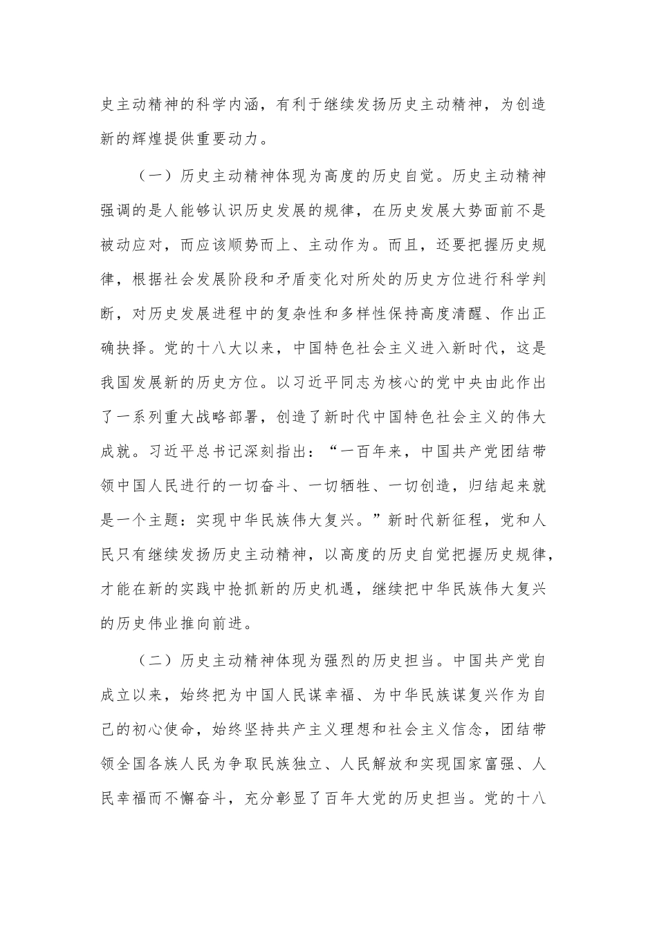 党课讲稿——发扬历史主动精神 意气风发走好新时代赶考路.docx_第2页