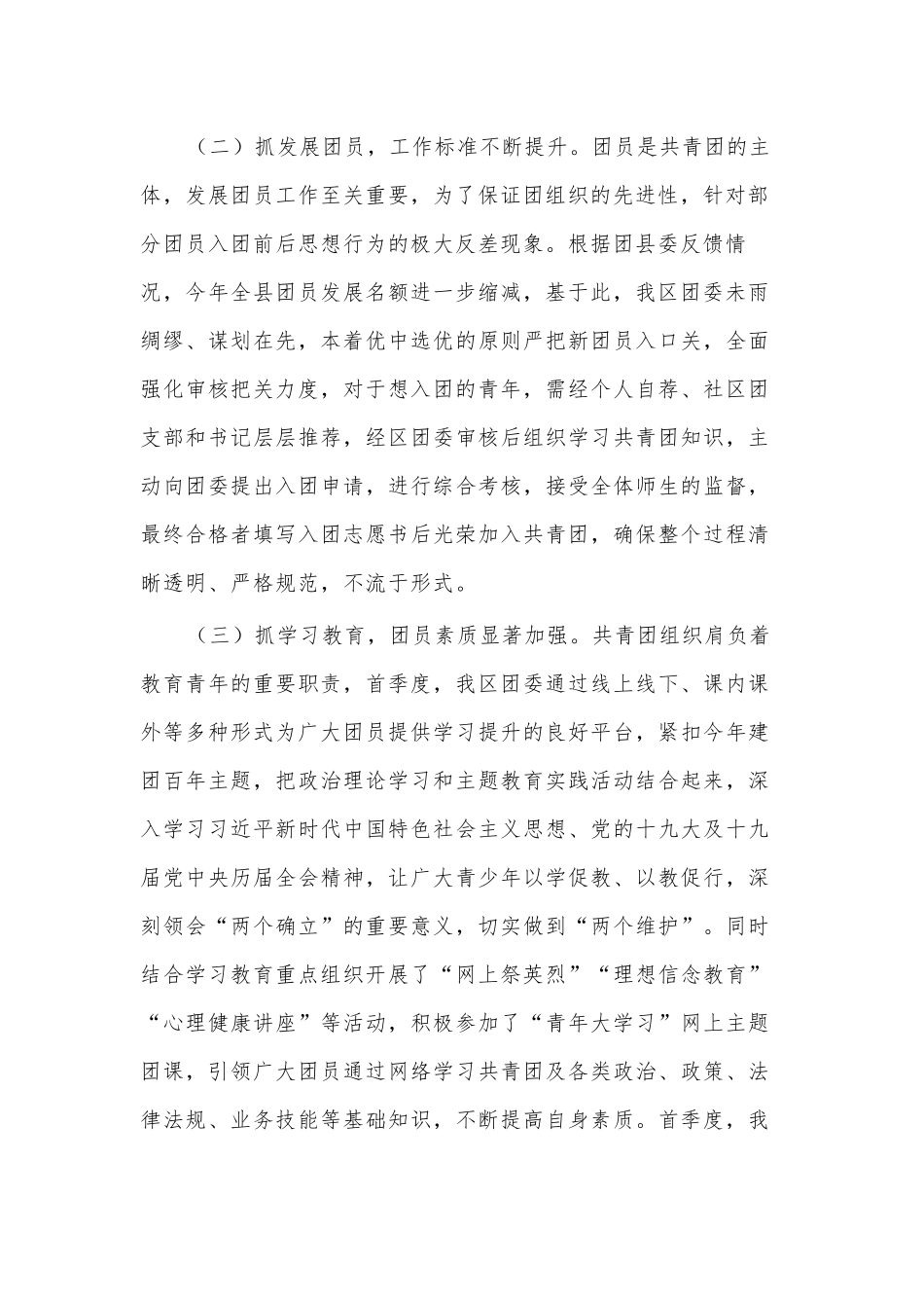 2022年度团委一季度工作总结及二季度工作计划供借鉴.docx_第2页