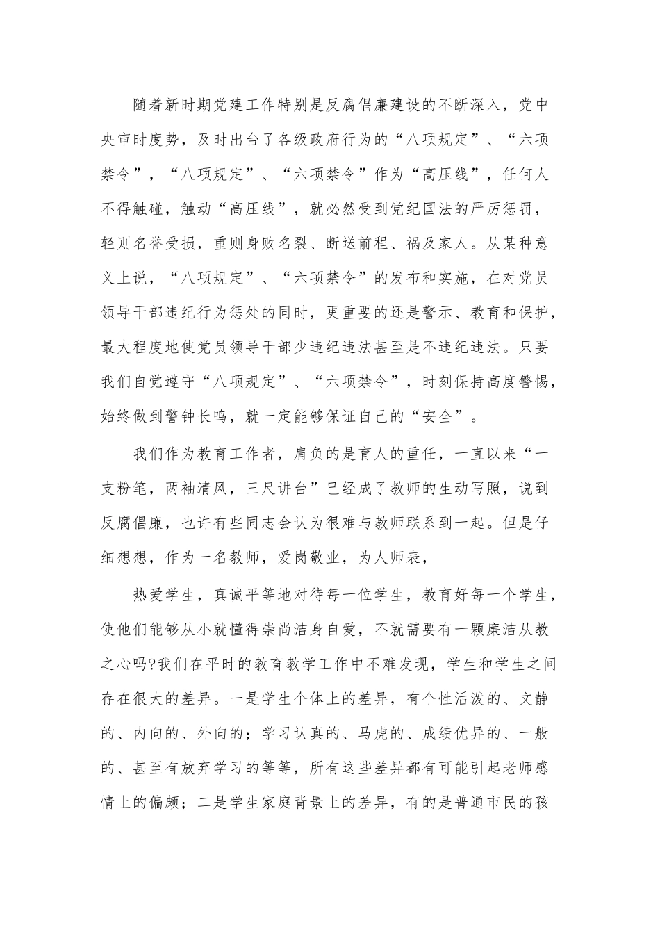 支部党课讲稿——防微杜渐争当廉洁从教表率.docx_第2页