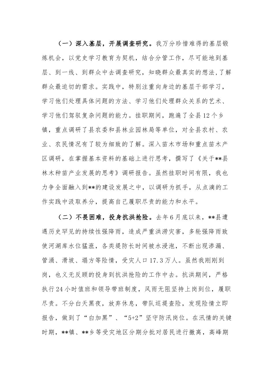互派交流干部挂职工作总结供借鉴.docx_第2页
