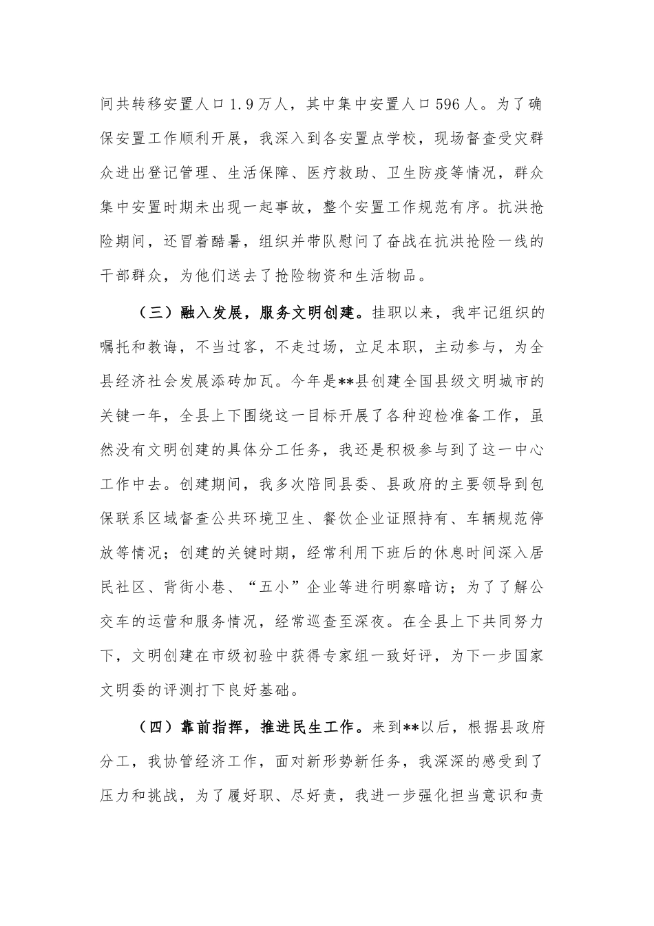 互派交流干部挂职工作总结供借鉴.docx_第3页