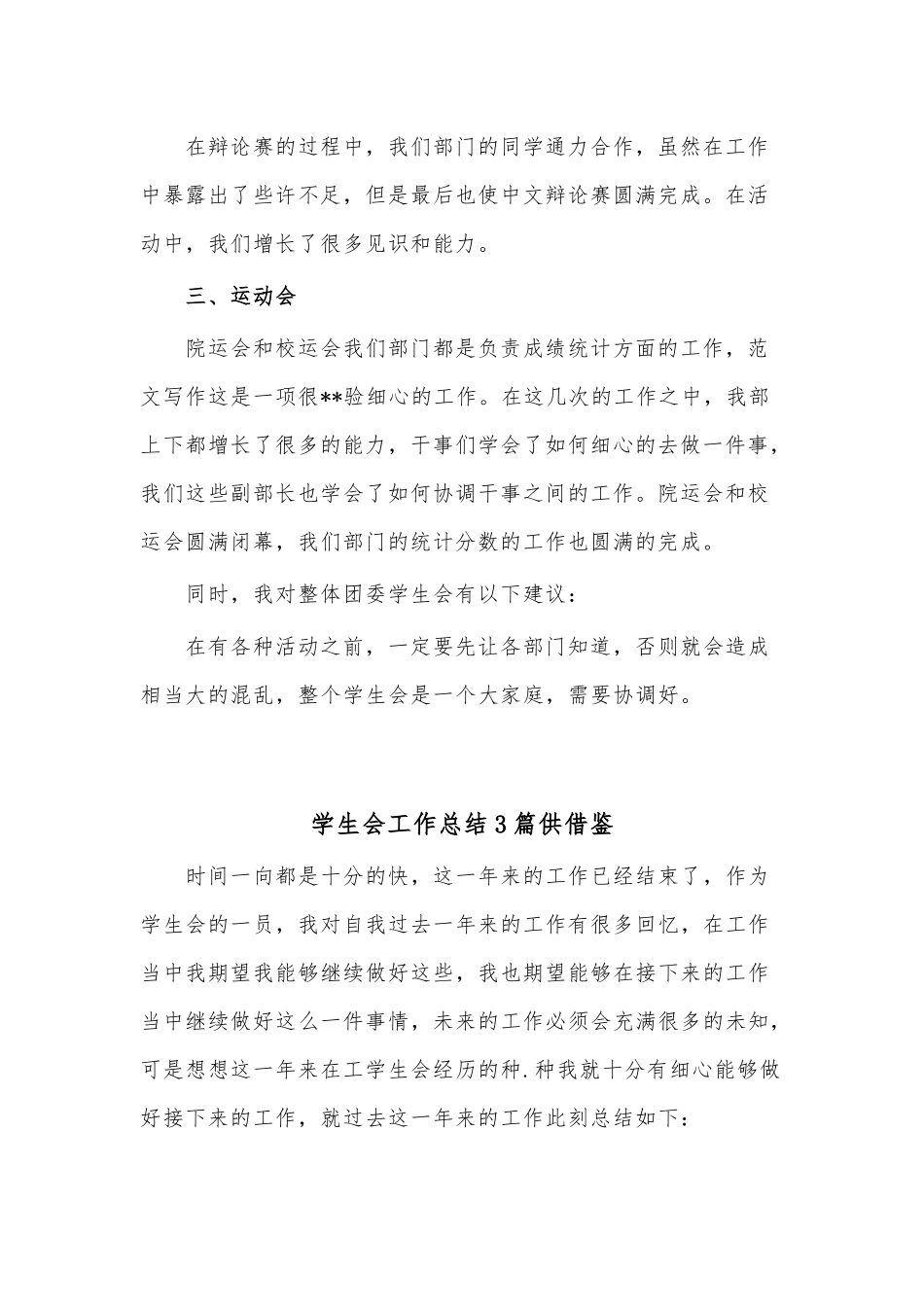 学生会工作总结3篇供借鉴.docx_第2页