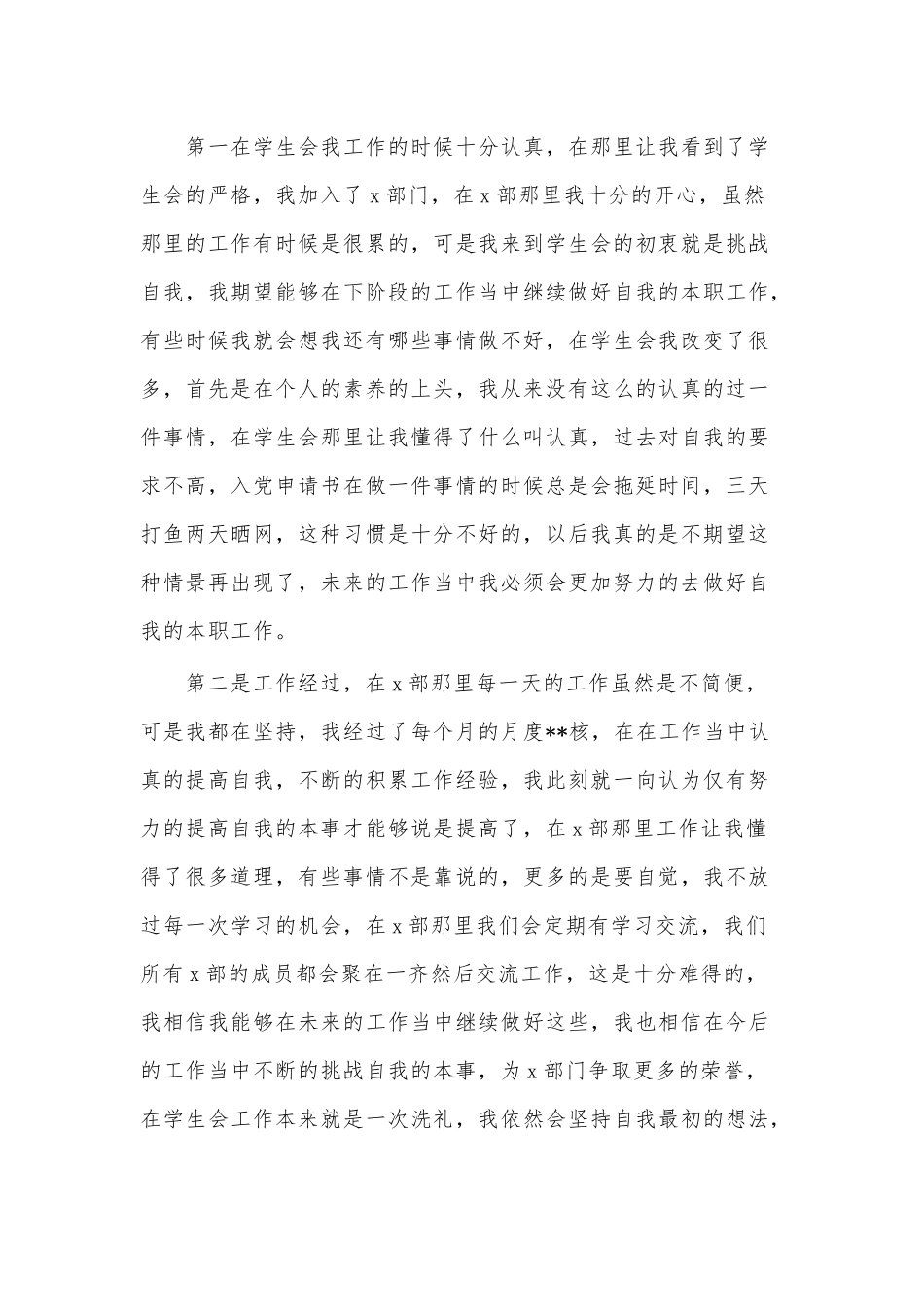 学生会工作总结3篇供借鉴.docx_第3页