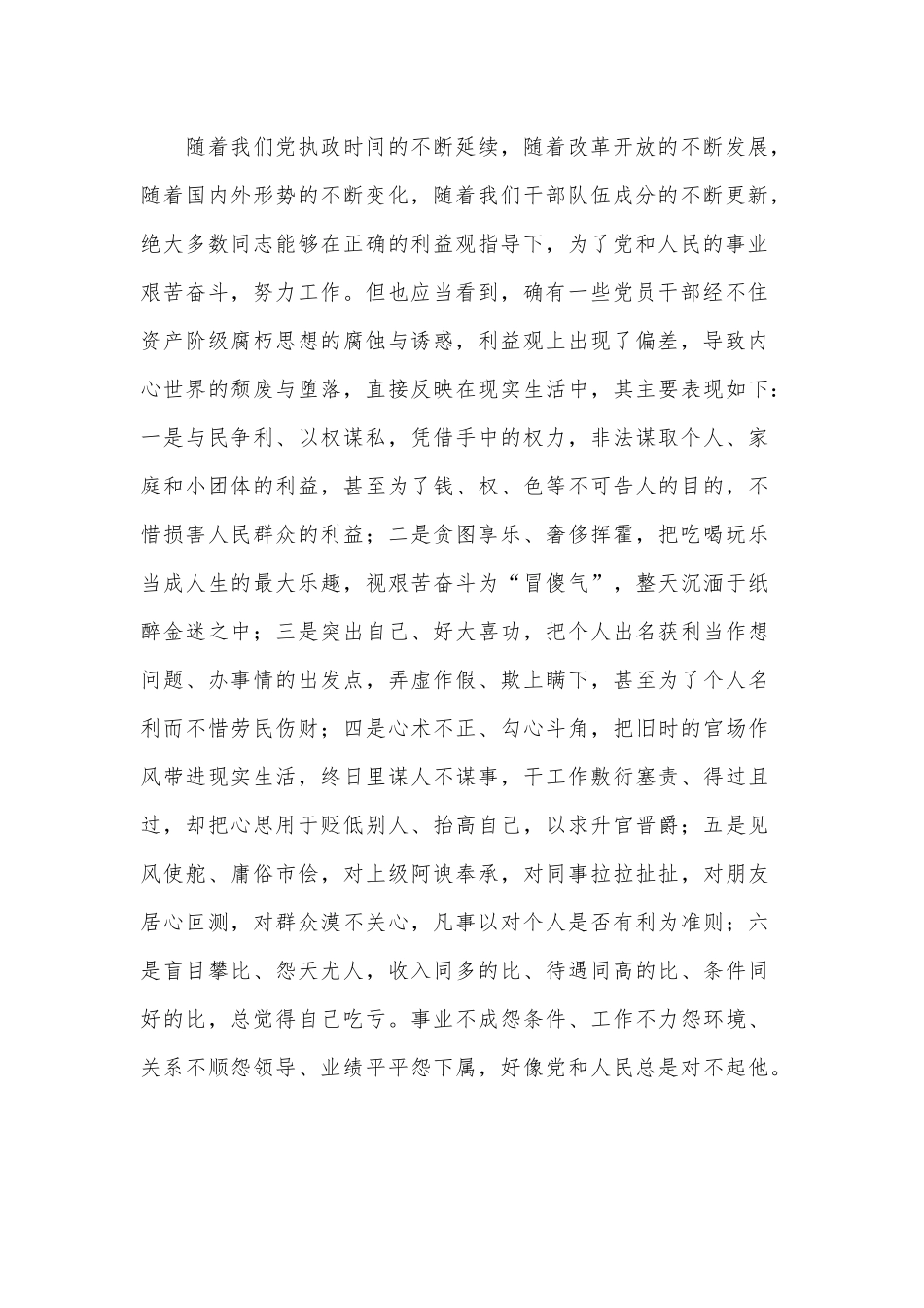 党课讲稿——党员干部如何树立正确的利益观.docx_第2页
