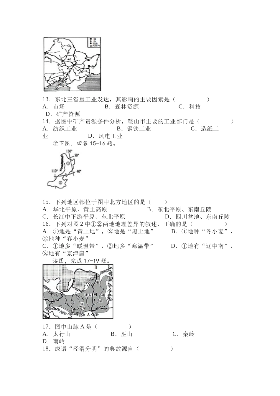 2021-2022八年级下地理期中考试模拟卷.docx_第3页