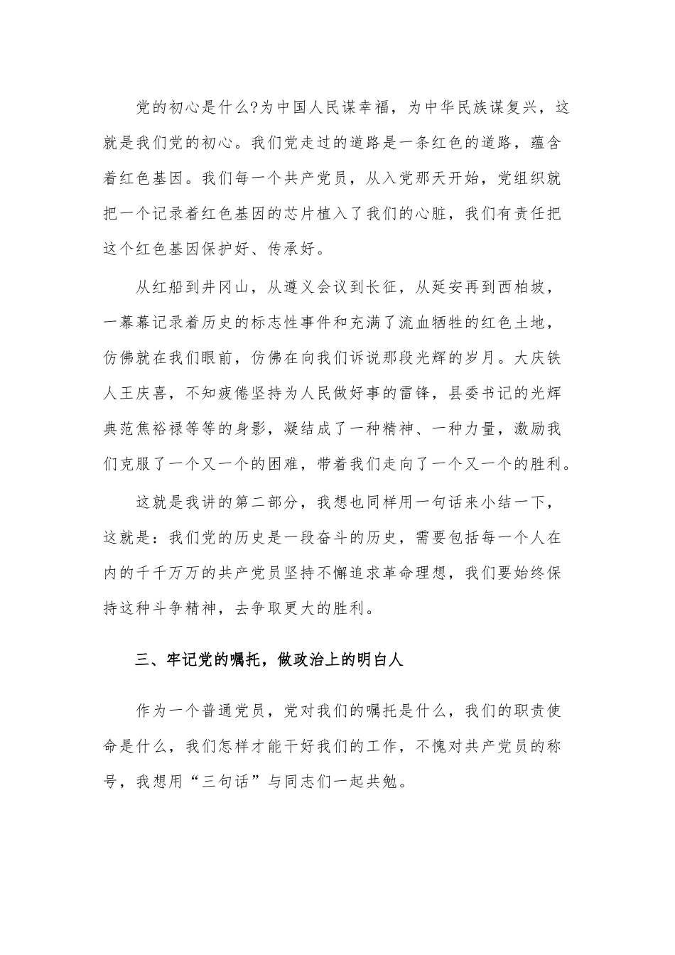 支部党课讲稿——坚持党性原则做政治上的明白人.docx_第3页