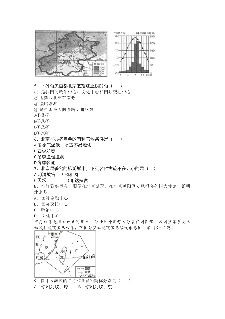 2022年中考地理全真模拟卷.docx_第2页