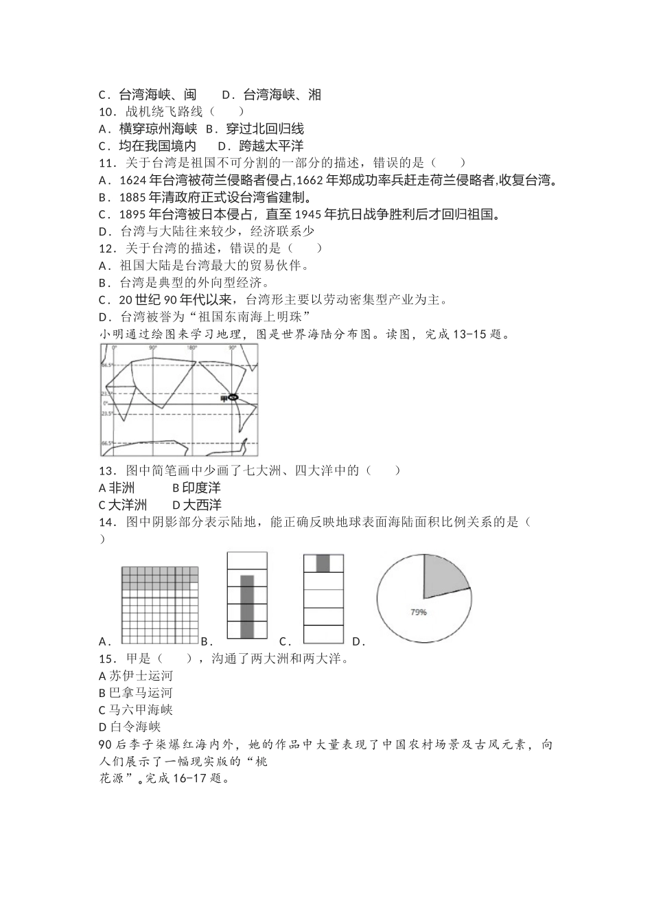 2022年中考地理全真模拟卷.docx_第3页