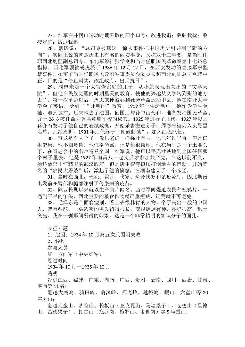 部编初中语文《红星照耀中国》知识点汇总.docx_第3页