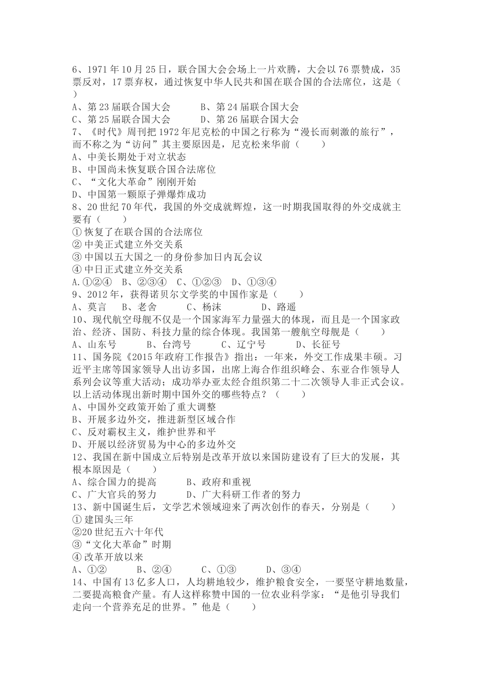 部编初中历史八年级下期中试卷.docx_第2页