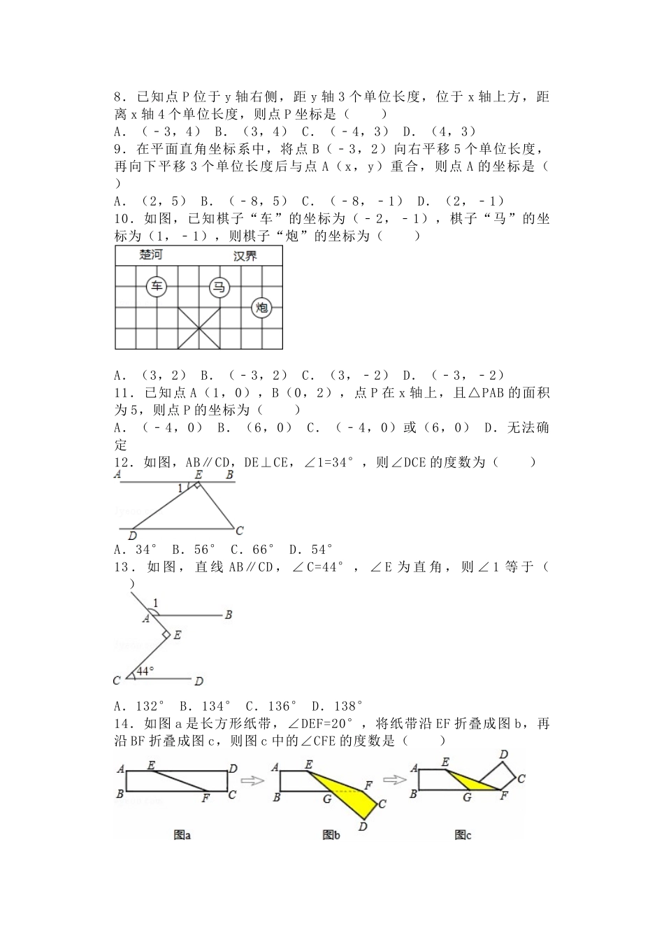 部编初中数学七下期中测试检测卷.docx_第2页