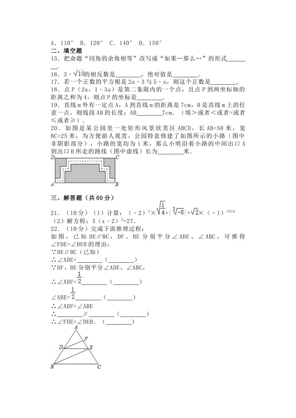 部编初中数学七下期中测试检测卷.docx_第3页