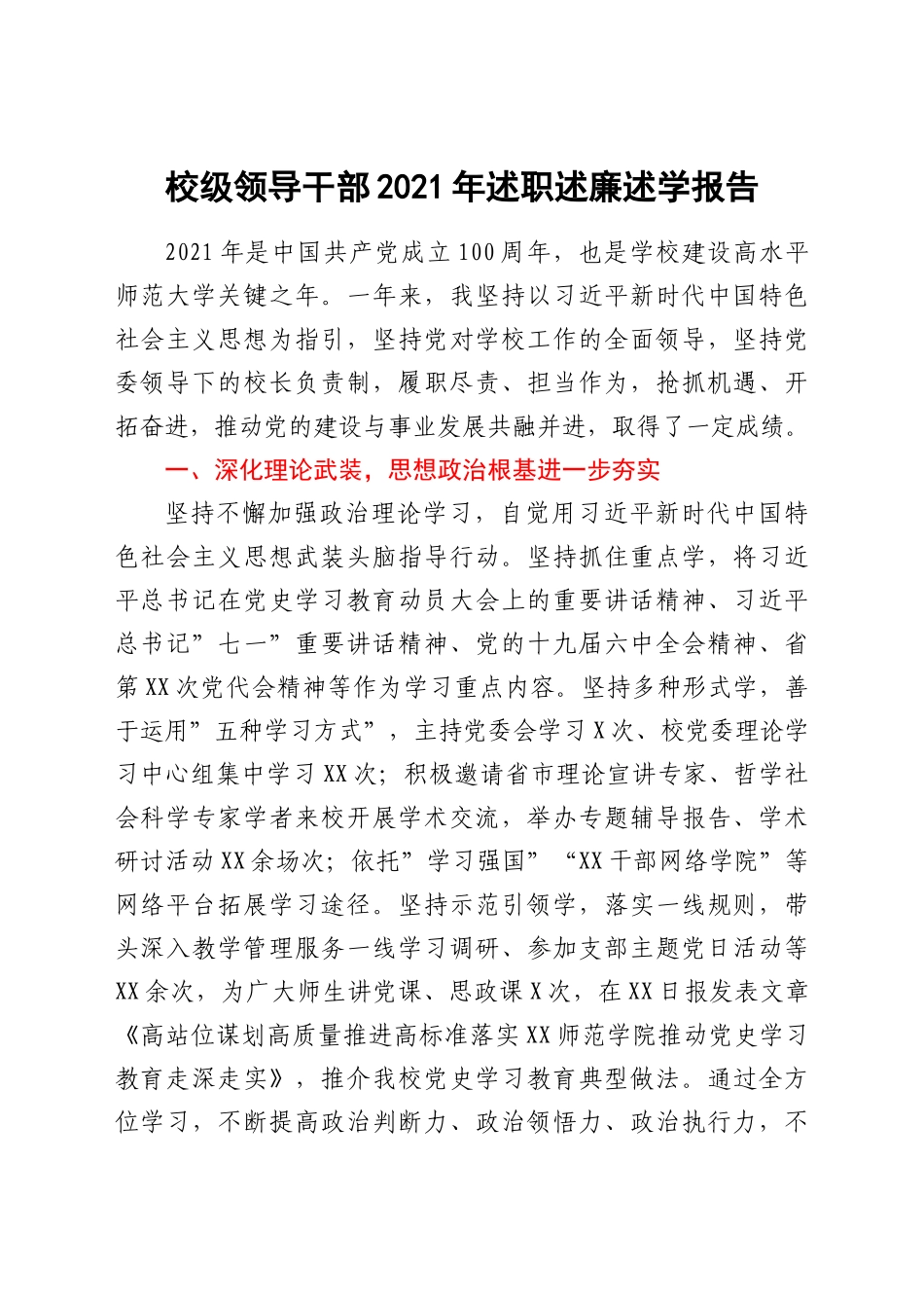 2021年高校述职述廉述学报告汇编9篇.doc_第2页