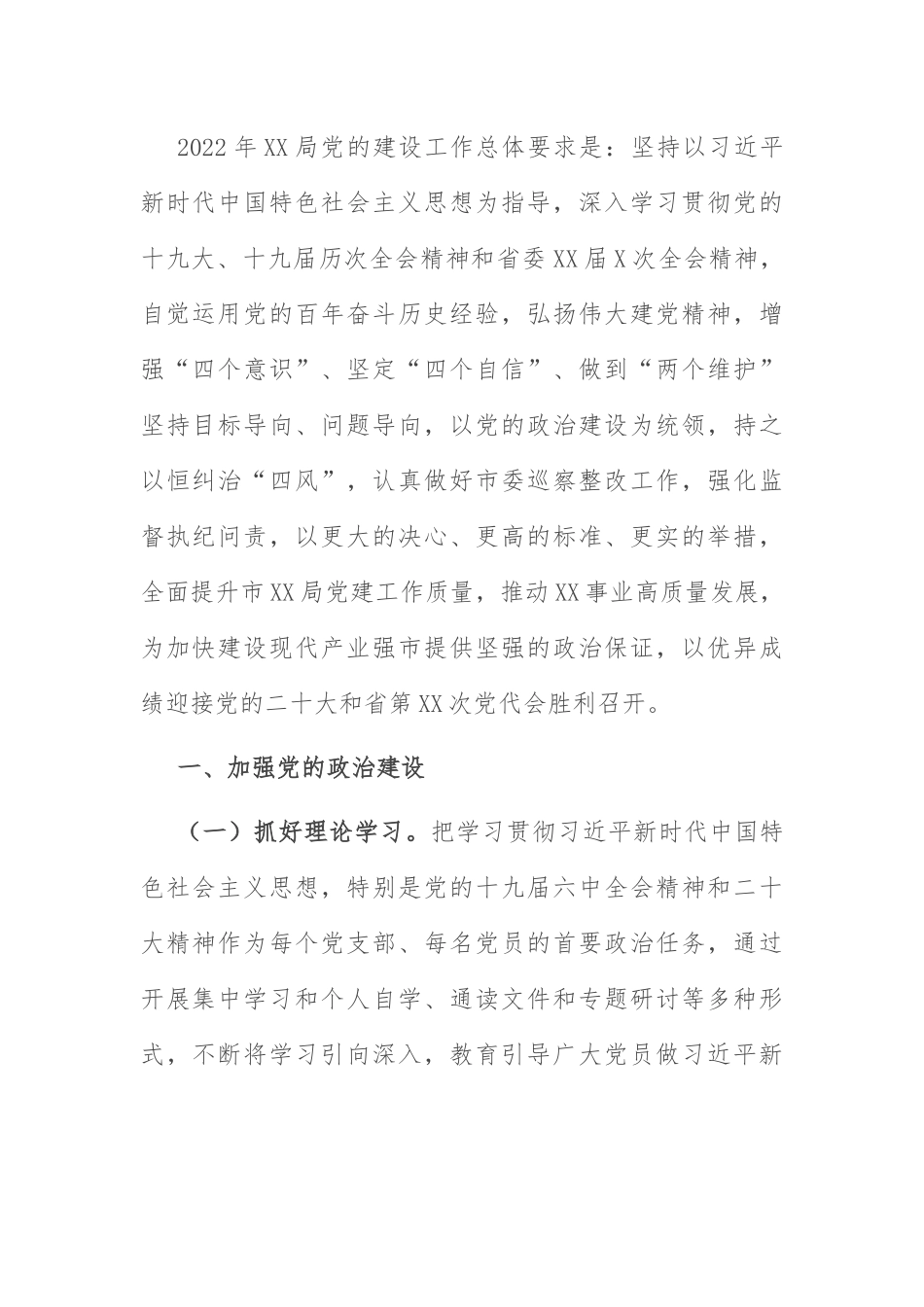 2022年党建工作要点：机关2022年党的建设工作要点.docx_第1页