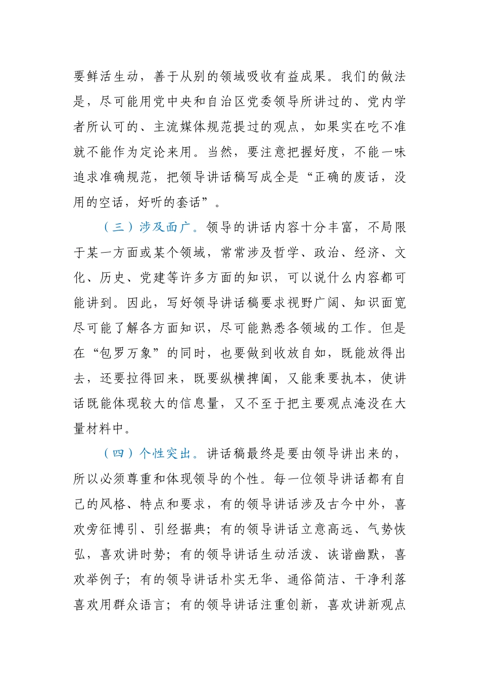 2022年党委办公室经验交流：如何写好领导讲话稿.docx_第3页