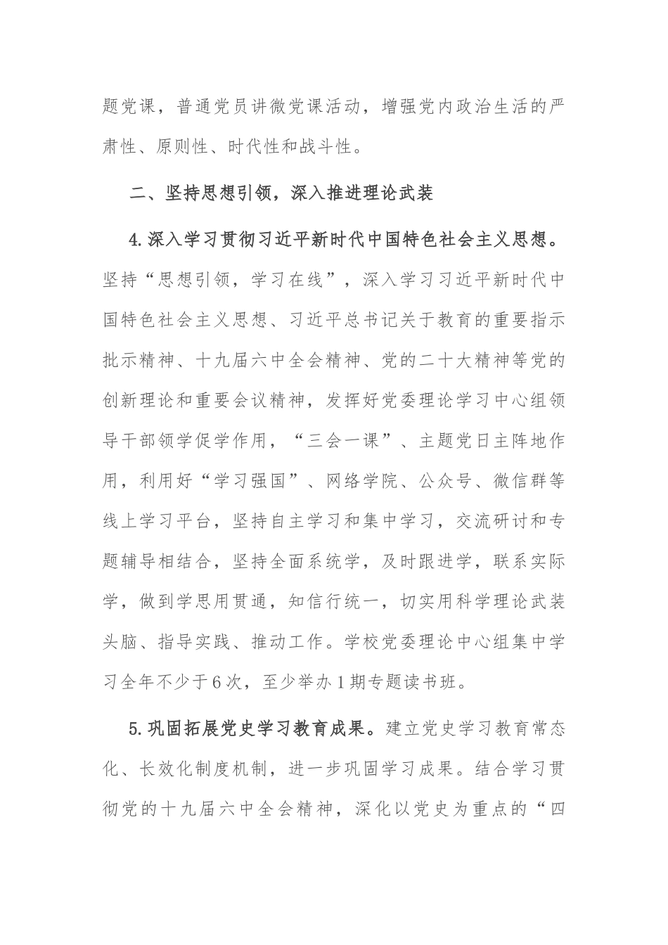 2022党建工作要点：（中高）职业院校2022党建工作要点.docx_第3页