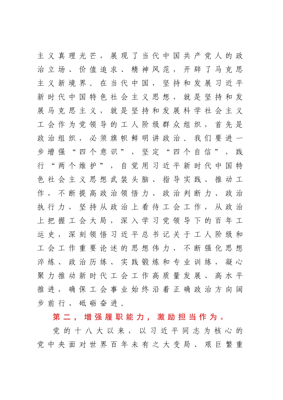 2022年部门党组书记关于拥护“两个确立”践行“两个维护”研讨发言.doc_第2页