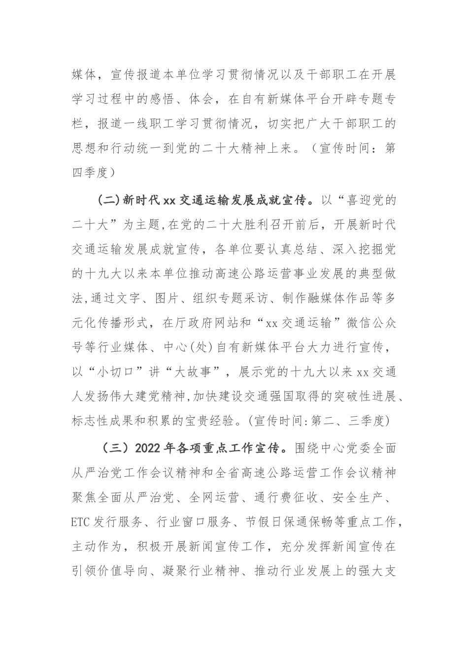 2022年高速公路管理系统新闻宣传工作要点.docx_第2页