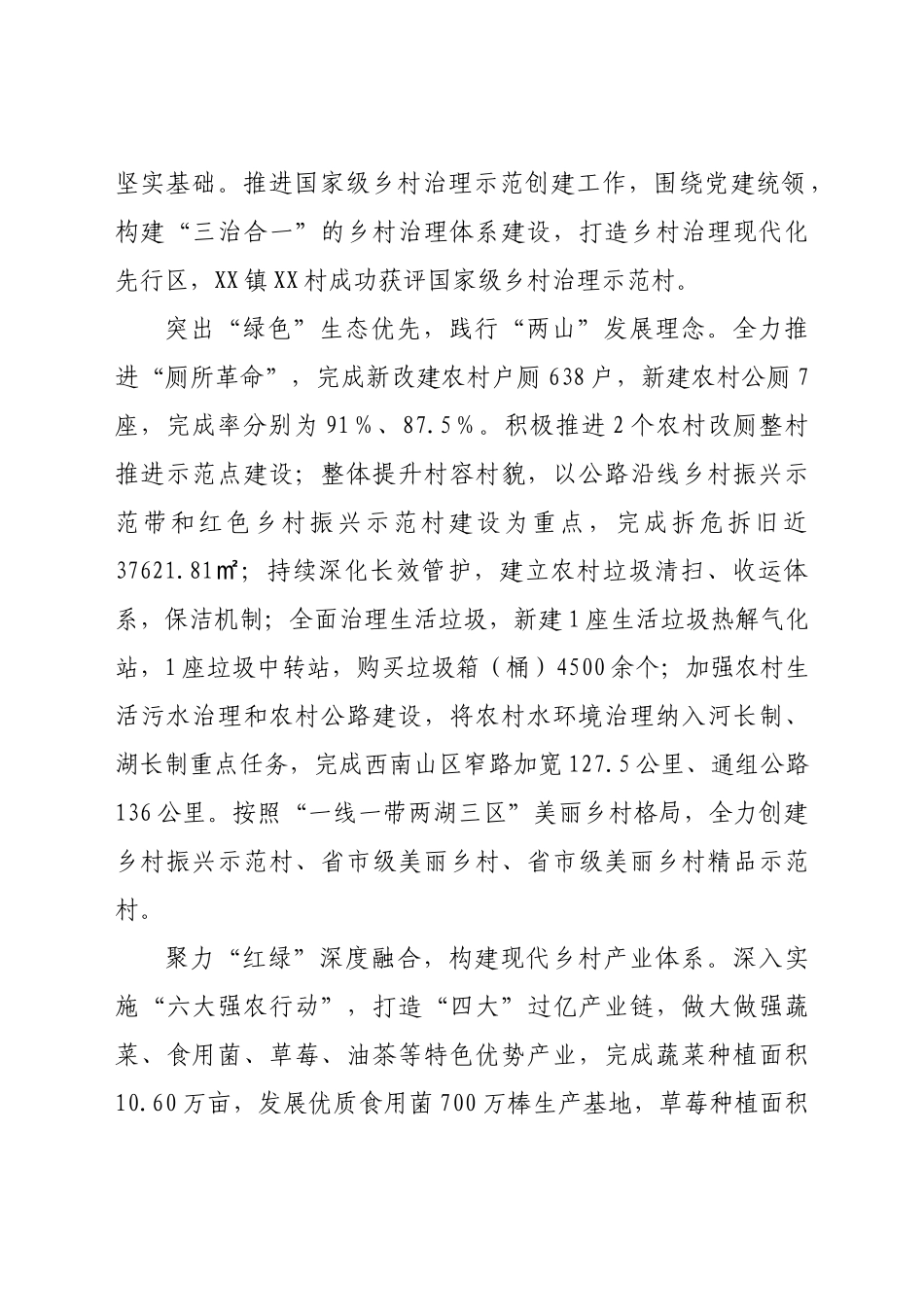 2022年乡村振兴调研情况报告：传承红色基因推动绿色发展.docx_第2页