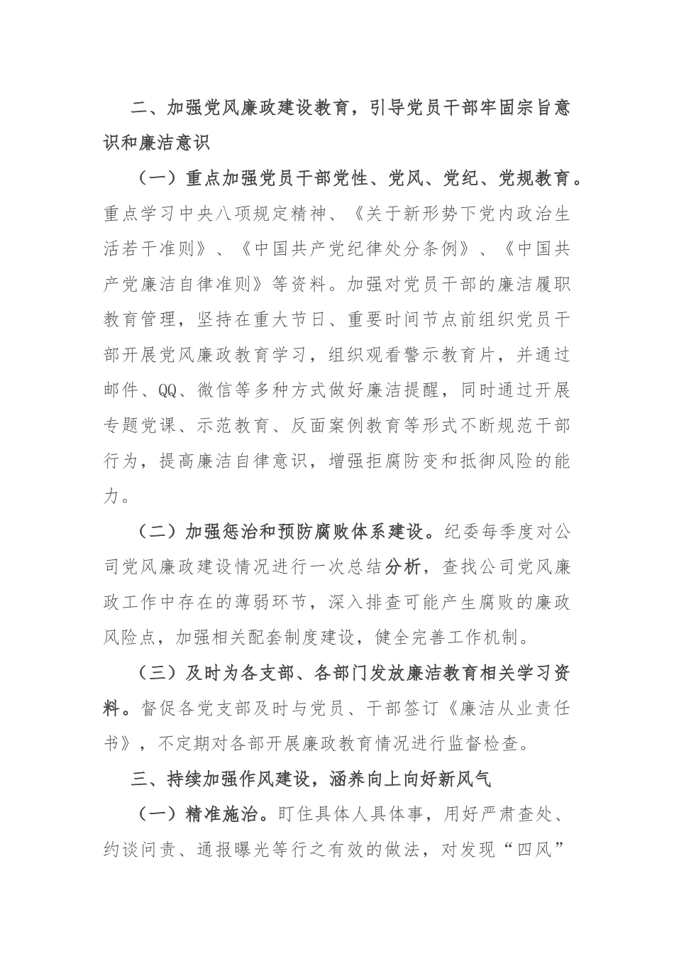 2022年纪检工作要点：公司2022年纪检工作要点.docx_第3页