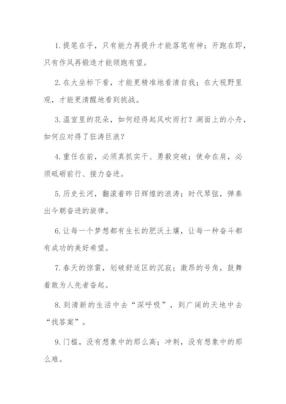 报道修辞类过渡句50例：“落笔有神”“领跑有望”.docx_第1页