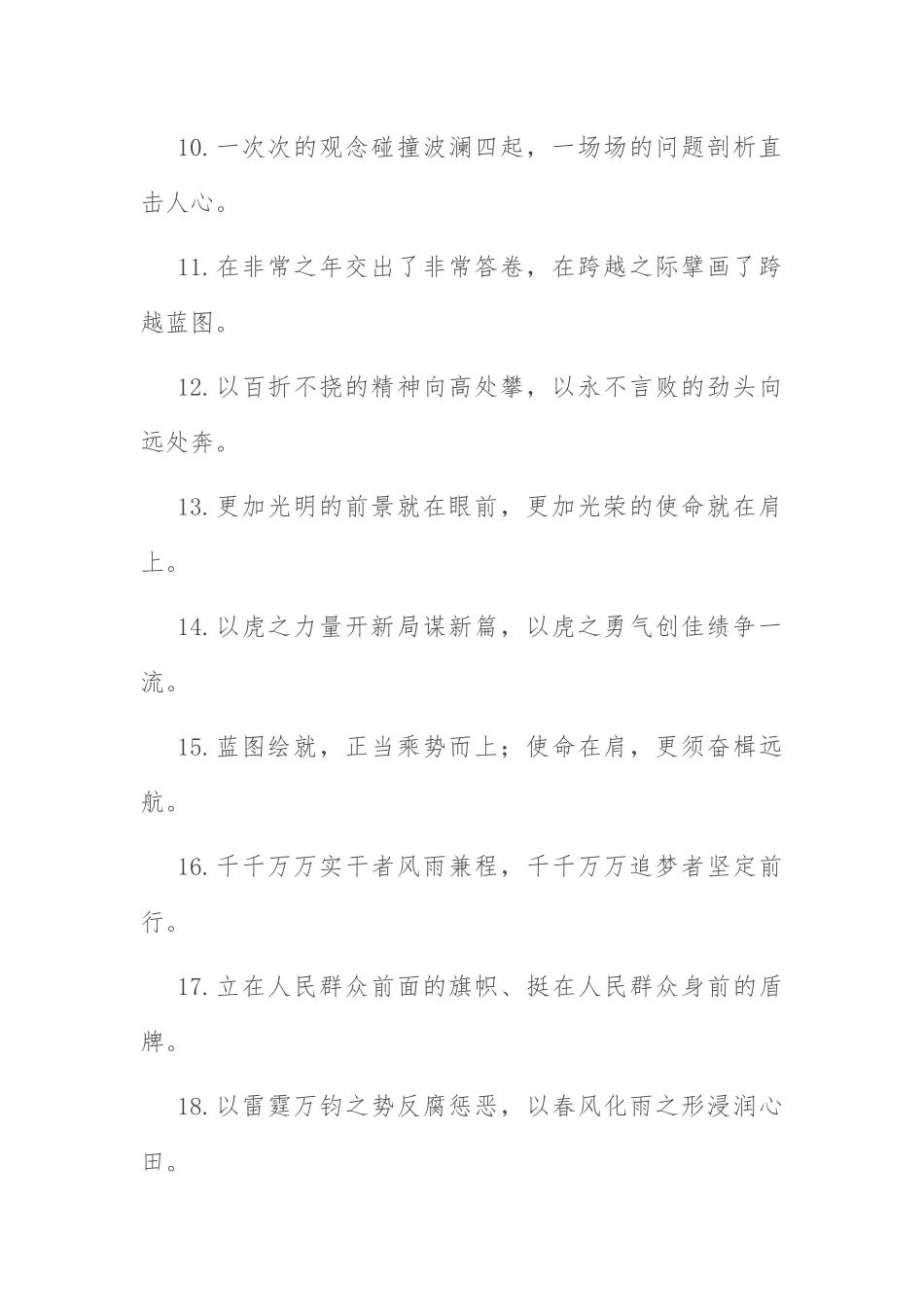 报道修辞类过渡句50例：“落笔有神”“领跑有望”.docx_第2页