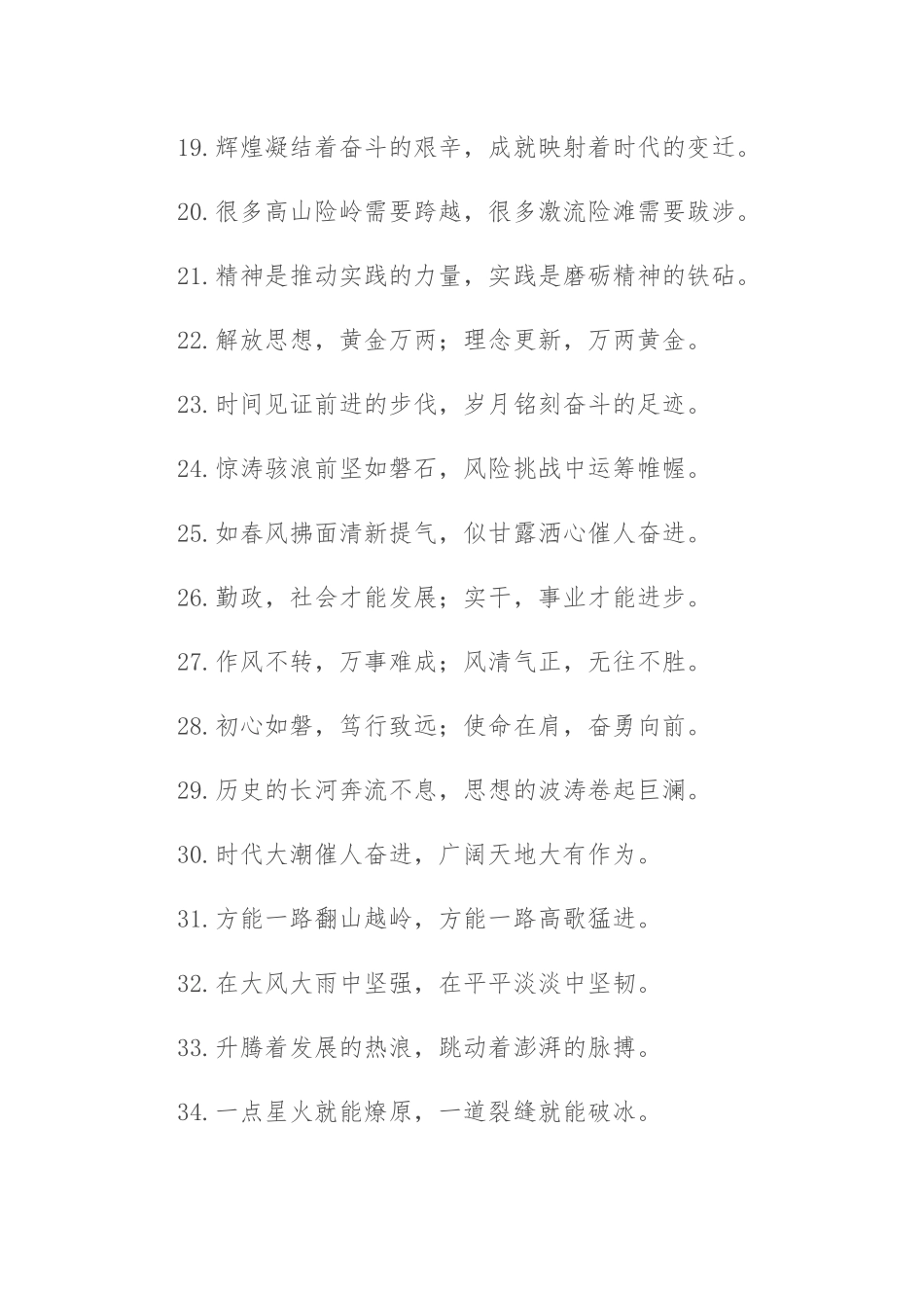 报道修辞类过渡句50例：“落笔有神”“领跑有望”.docx_第3页