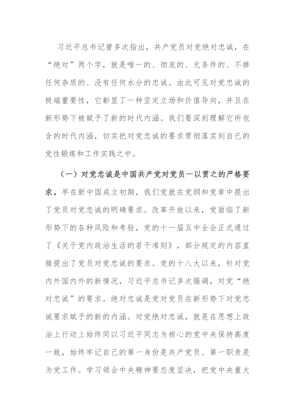 党课课件：立好“四标杆”淬炼“忠诚度” 答好不负党和人民期望的“必答题”.docx_第2页