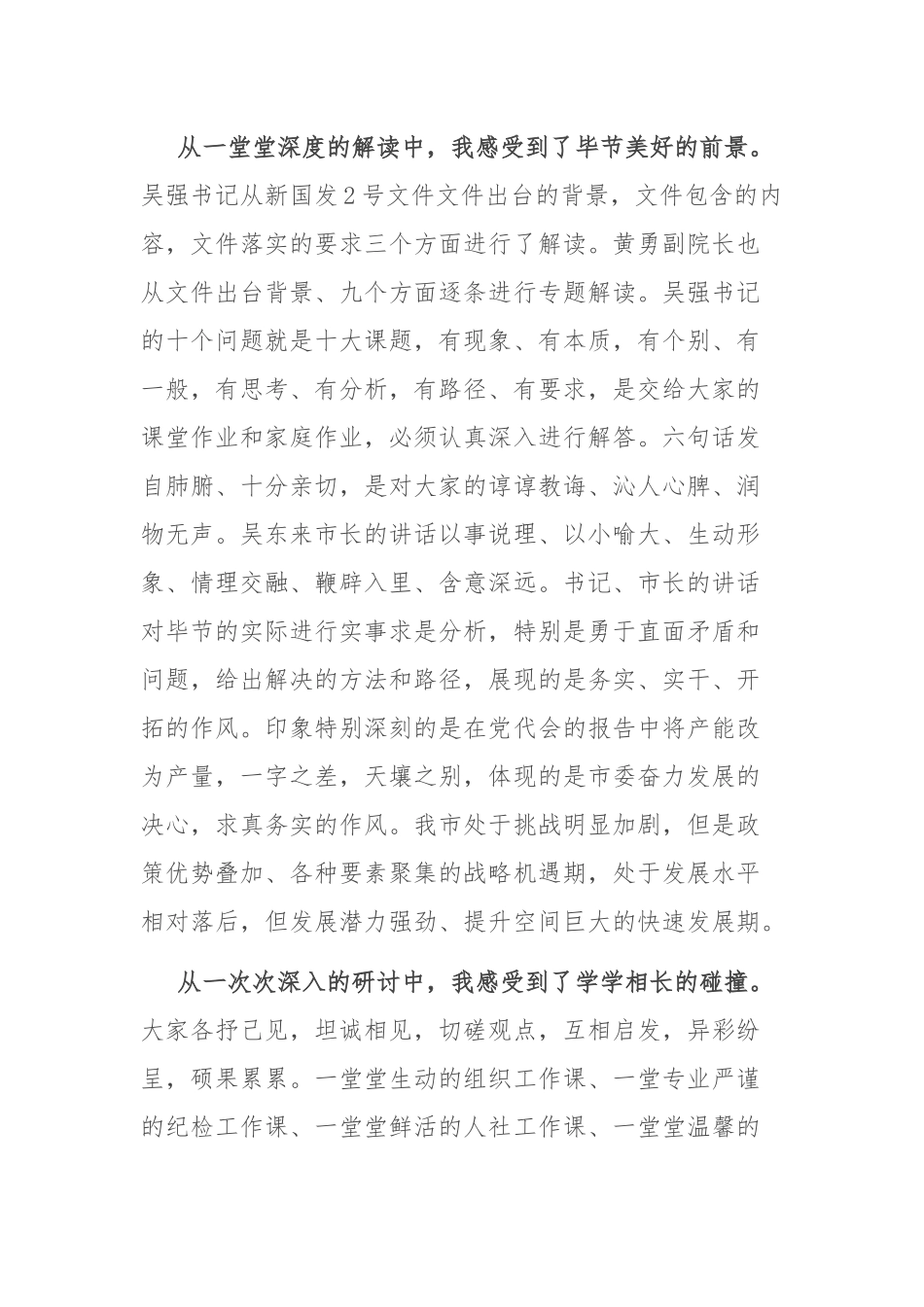 第二期研讨班结束时发言：在2022年第二期研讨班结束时的发言.docx_第2页