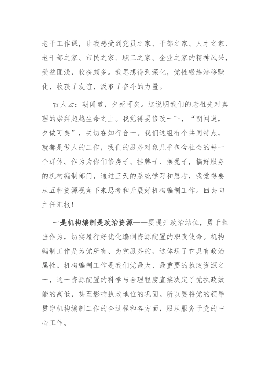 第二期研讨班结束时发言：在2022年第二期研讨班结束时的发言.docx_第3页