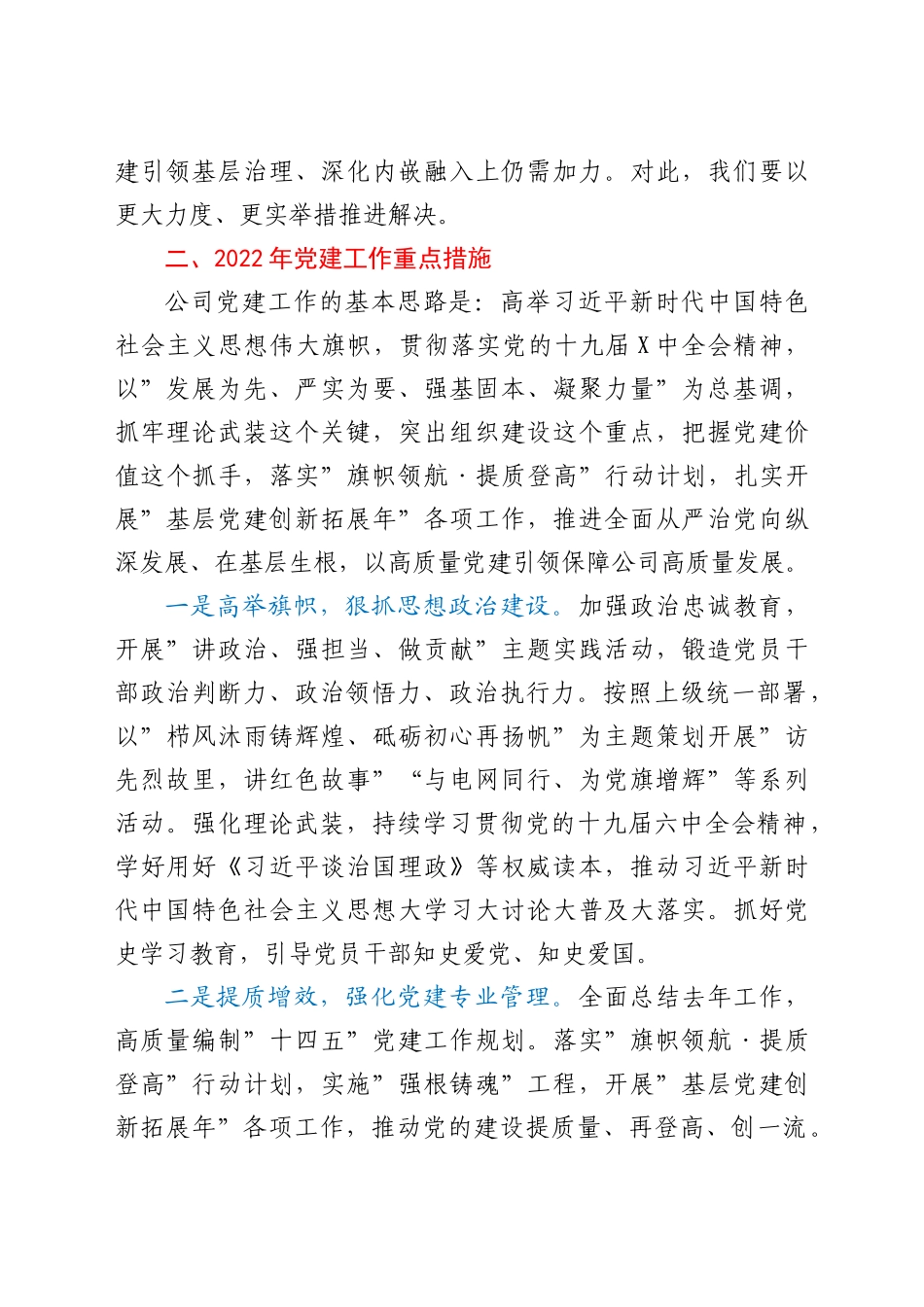 公司2022年推进基层党建高质量发展的工作报告.doc_第3页