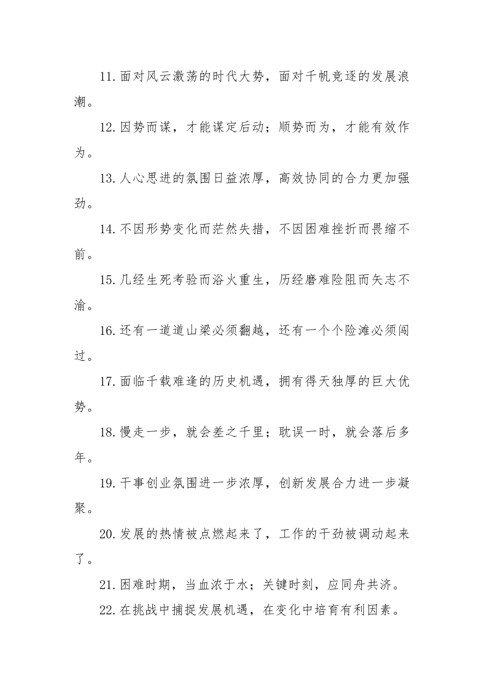 发展形势类过渡句50例：“从容不迫”“登高望远”.doc_第2页