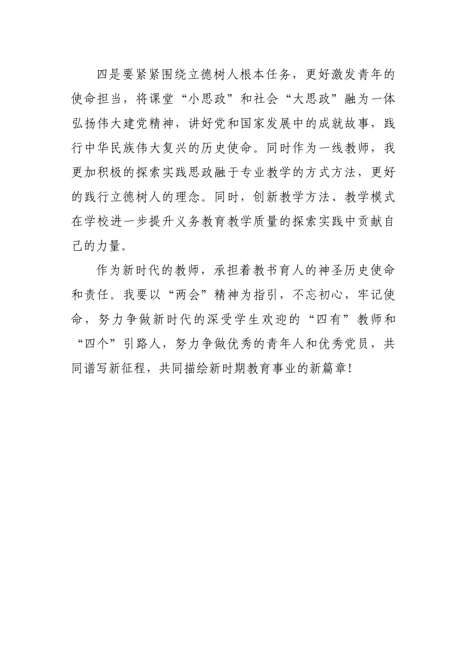 教师党员学习2022年两会精神心得体会.docx_第3页