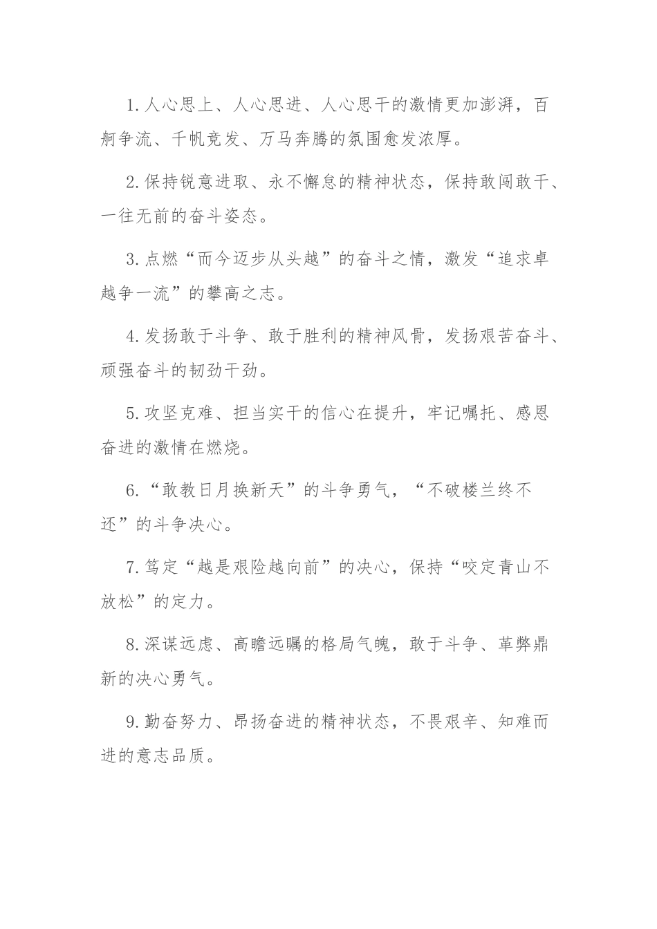 工作状态类过渡句50例：“人心思进”“万马奔腾”.docx_第1页
