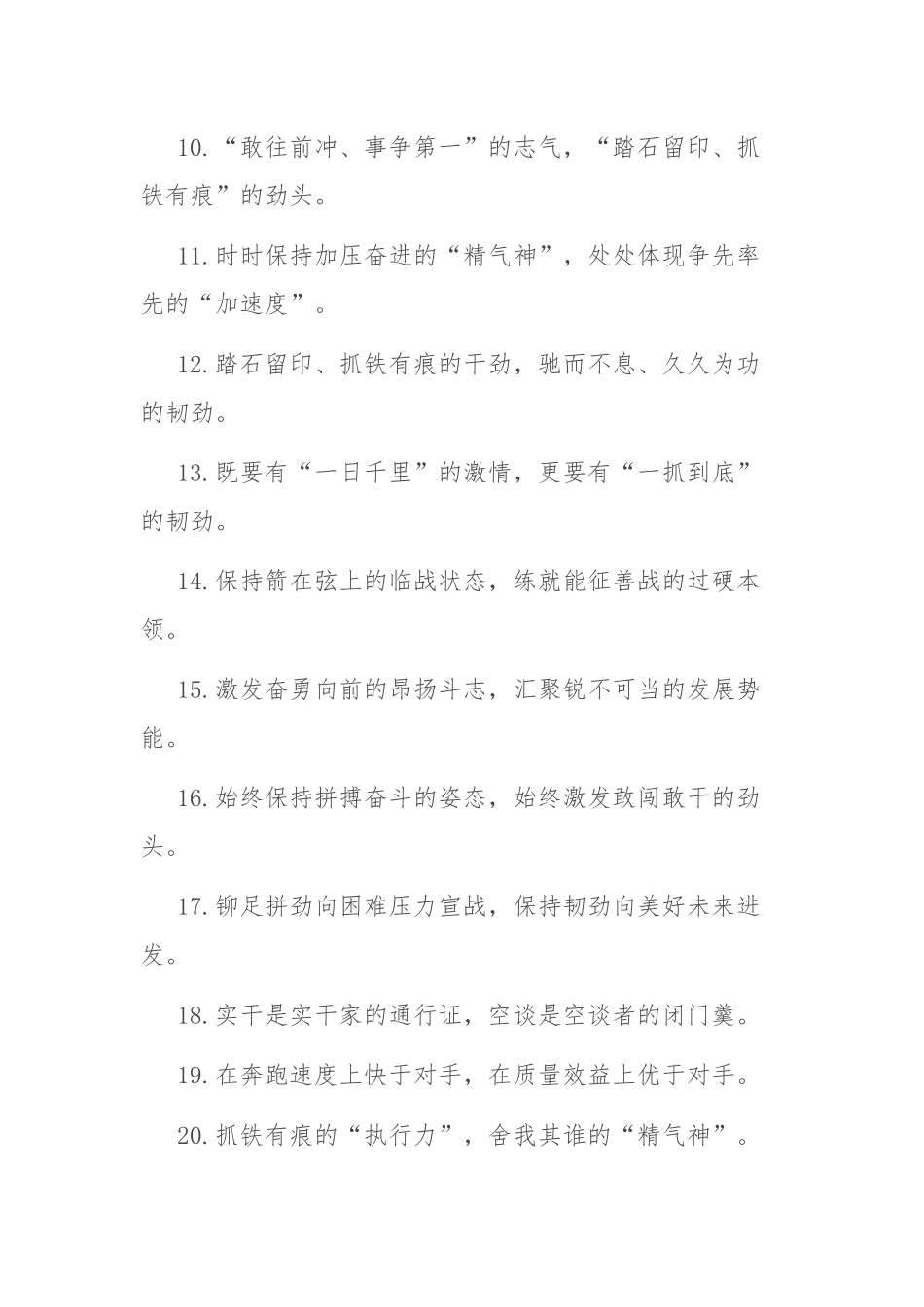 工作状态类过渡句50例：“人心思进”“万马奔腾”.docx_第2页