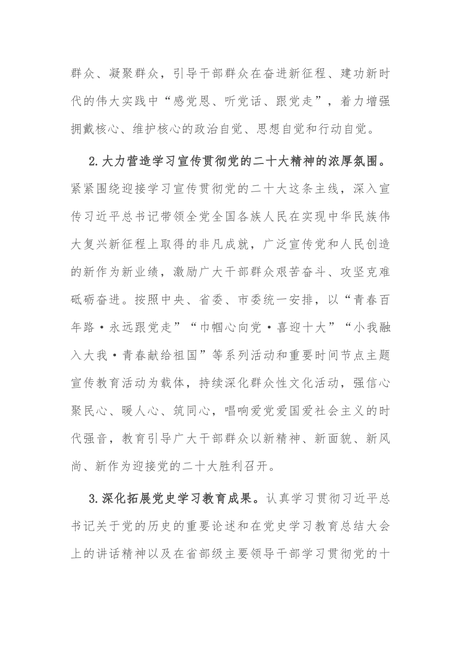 精神文明建设工作要点：2022年区精神文明建设工作要点.docx_第3页