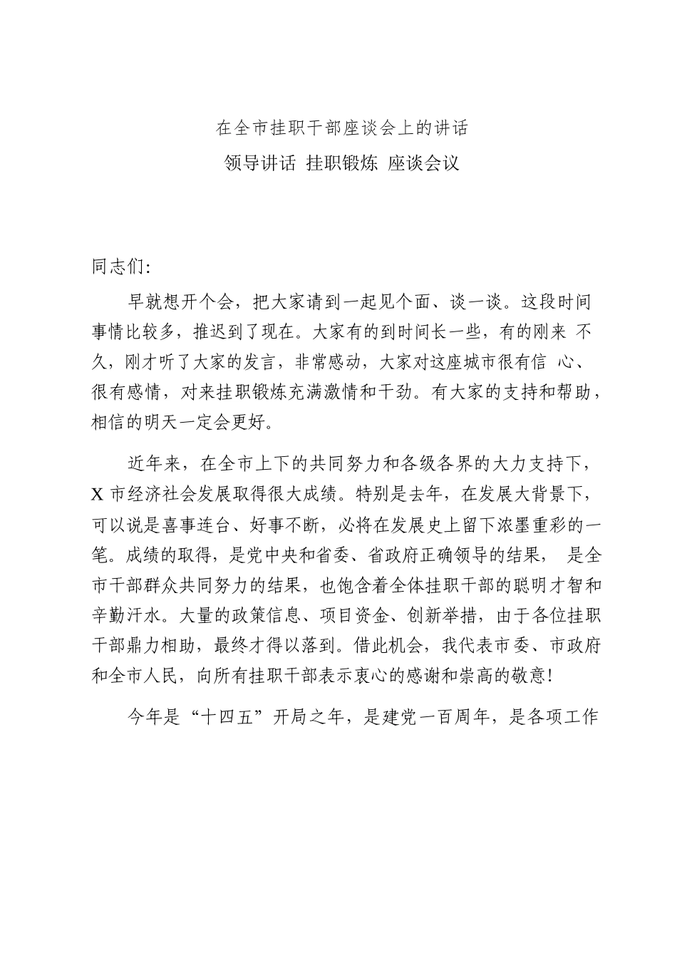 挂职干部会议资料汇编：挂职干部会议讲话、工作总结和心得体会汇编（13篇）.docx_第3页