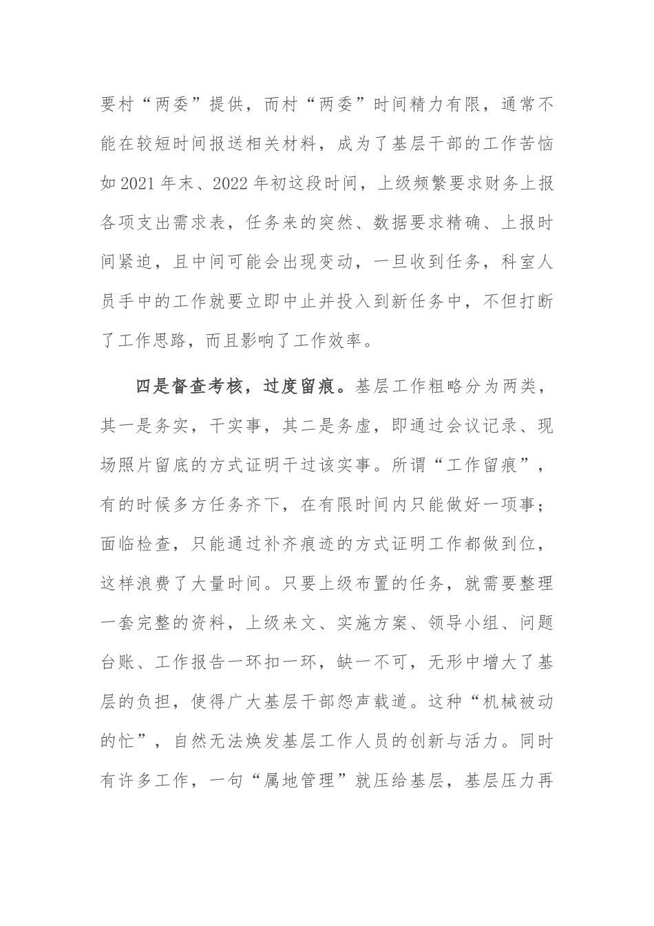 基层负担问题情况报告：镇关于基层负担相关问题的情况报告.docx_第3页