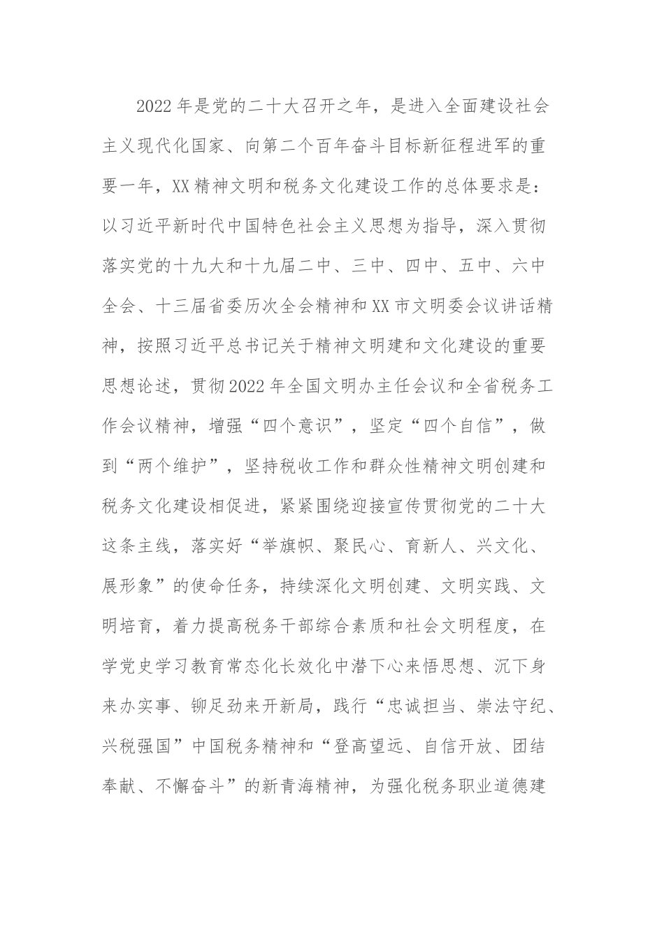 精神文明工作要点：2022年精神文明工作要点.docx_第1页