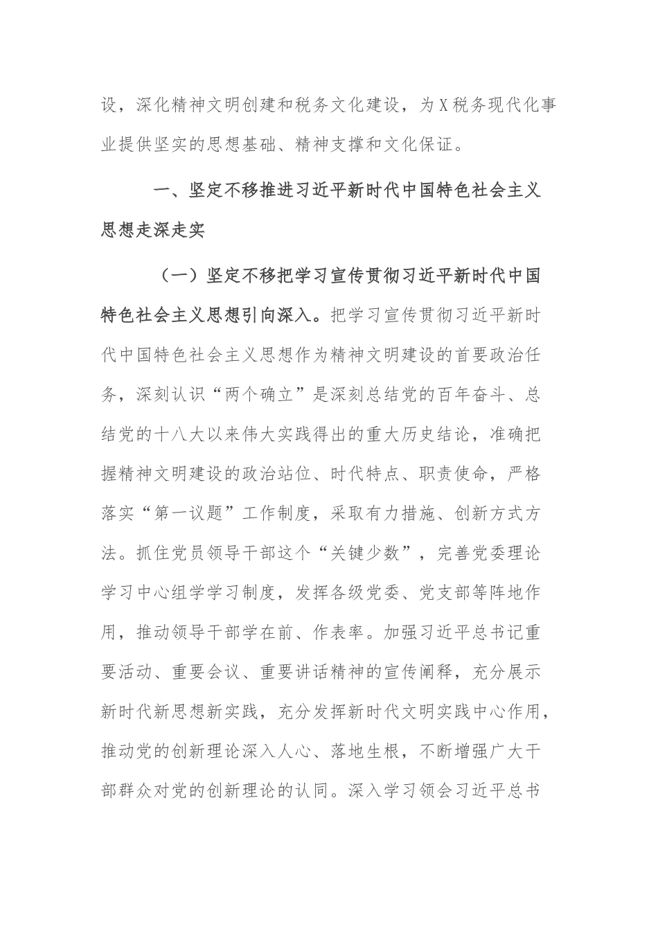 精神文明工作要点：2022年精神文明工作要点.docx_第2页