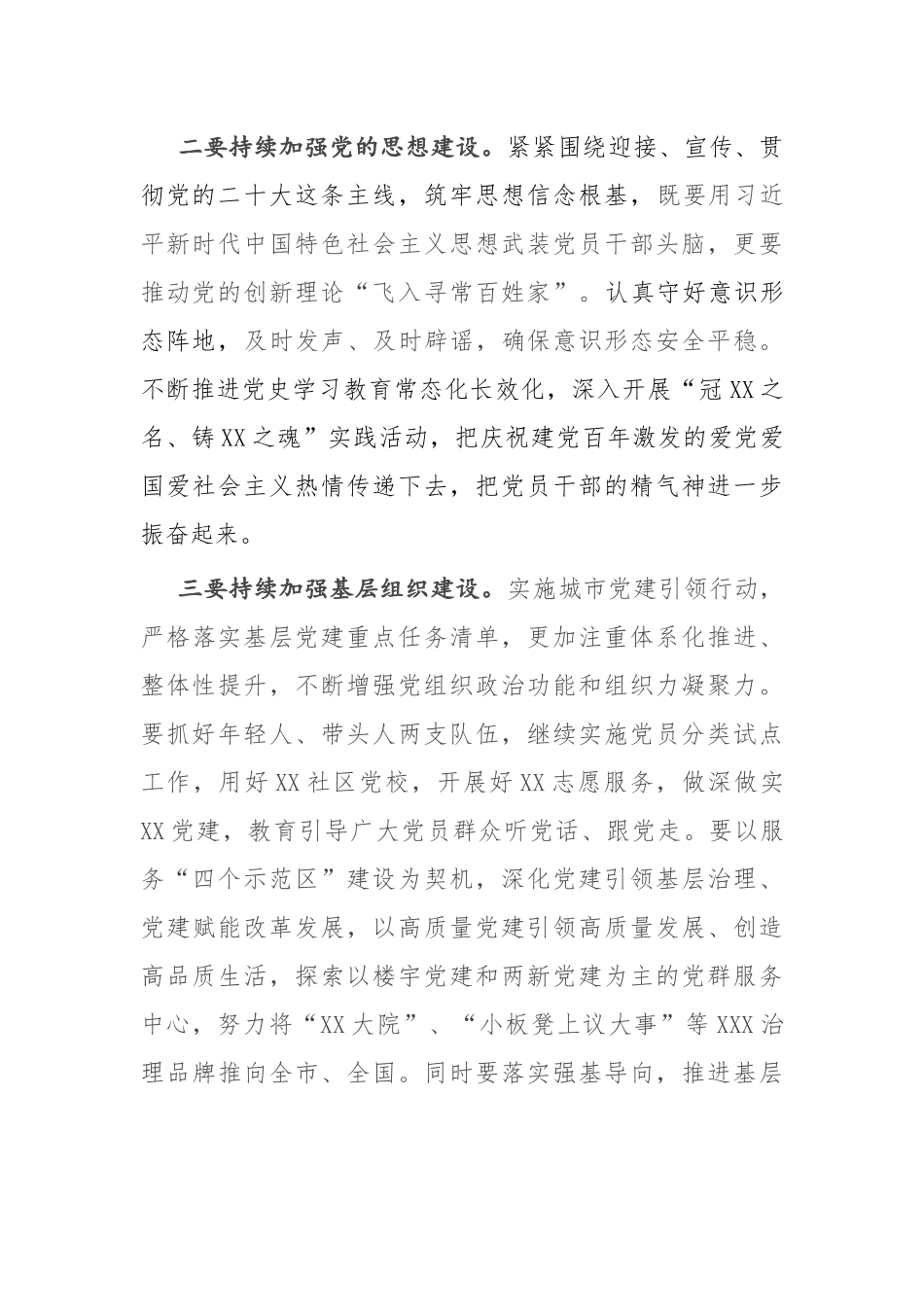 书记在2022年街道党的工作会上的讲话.docx_第2页