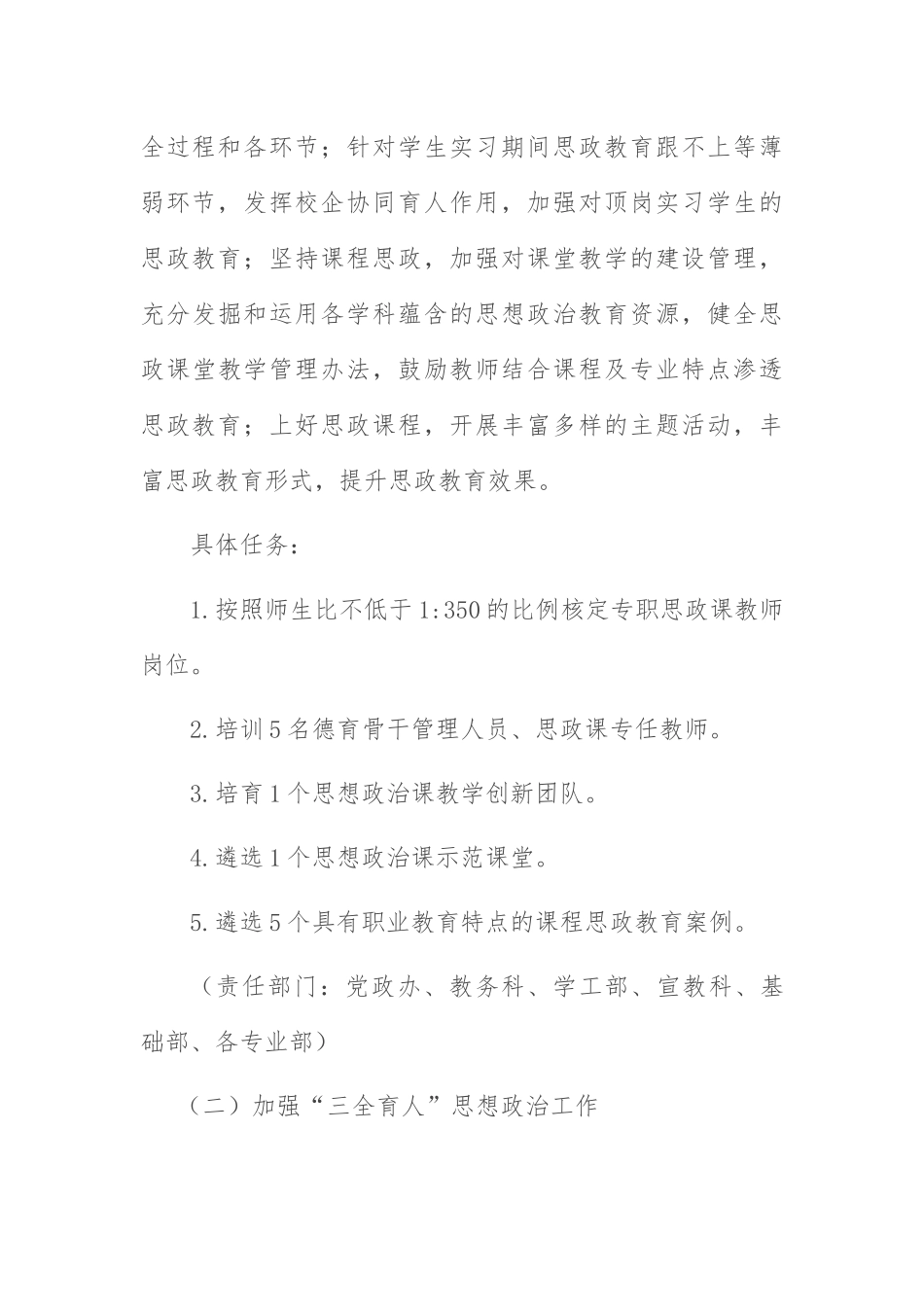 学校提质培优三年计划：学校提质培优三年行动计划（2021-2023）.docx_第3页