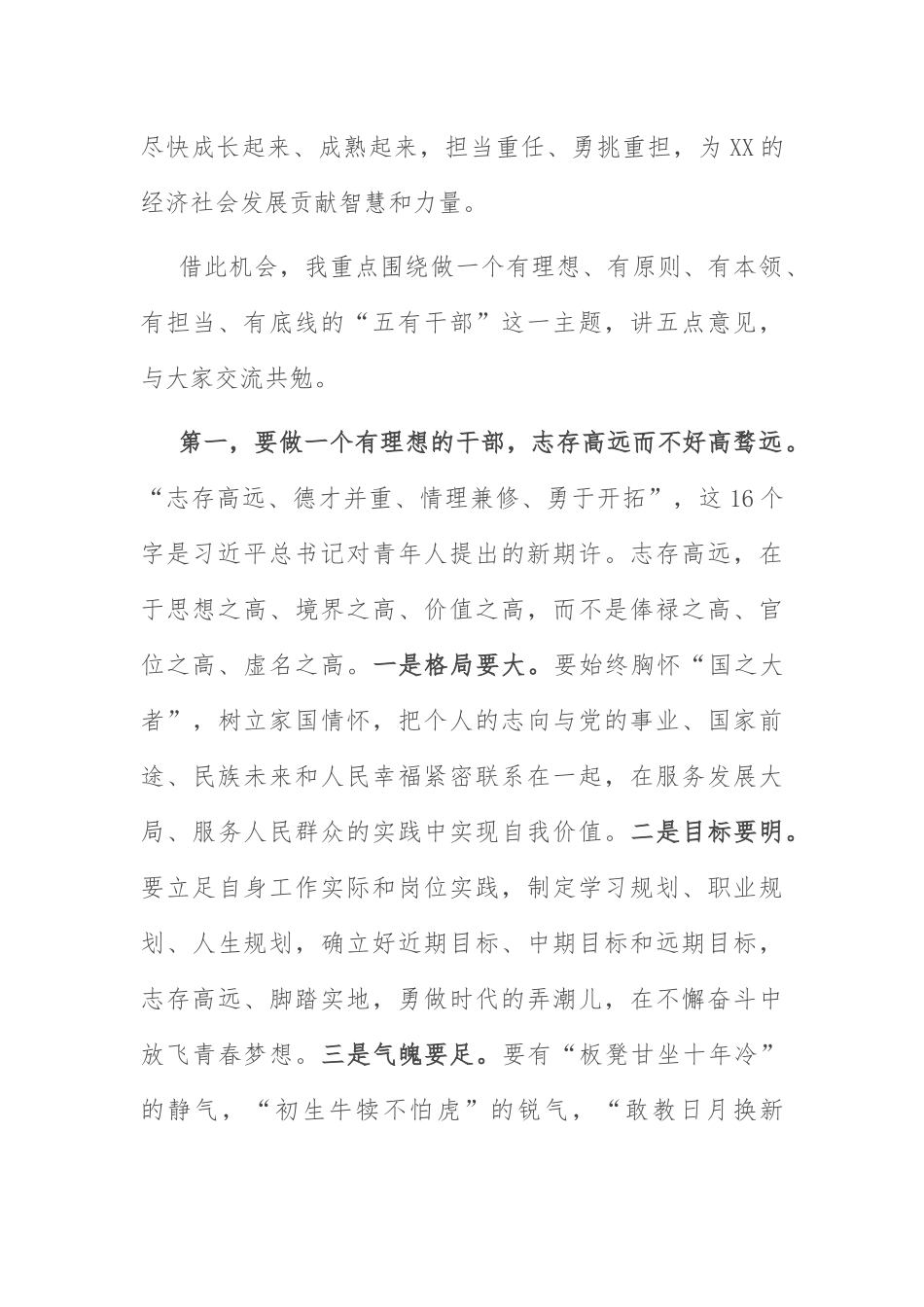青年干部培训班讲话：在2022年中青年干部培训班上的讲话.docx_第2页