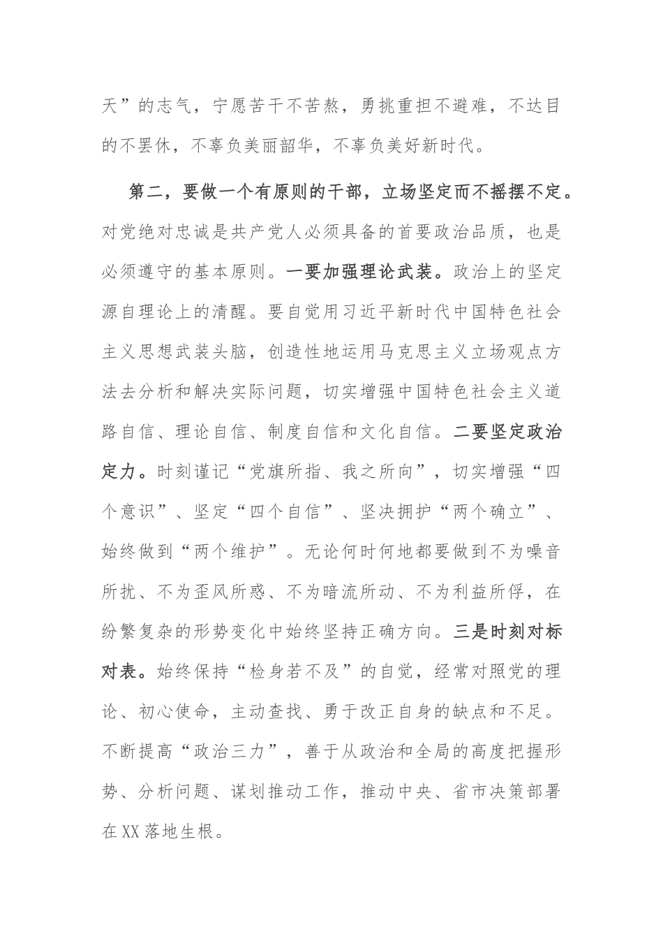 青年干部培训班讲话：在2022年中青年干部培训班上的讲话.docx_第3页