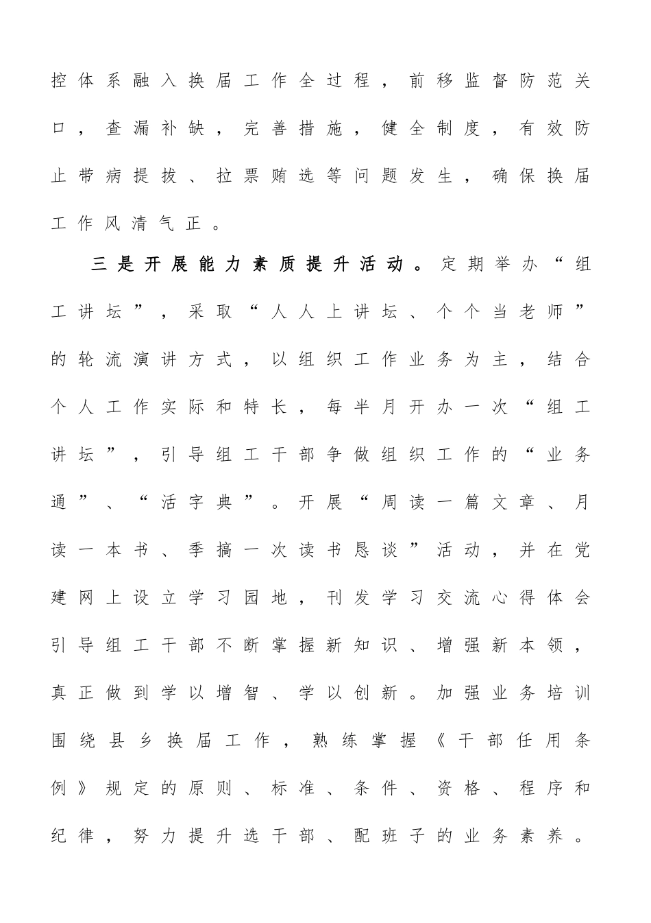 组工部门建设专题研讨会发言：书记在加强组工部门建设专题研讨会上的发言.doc_第3页