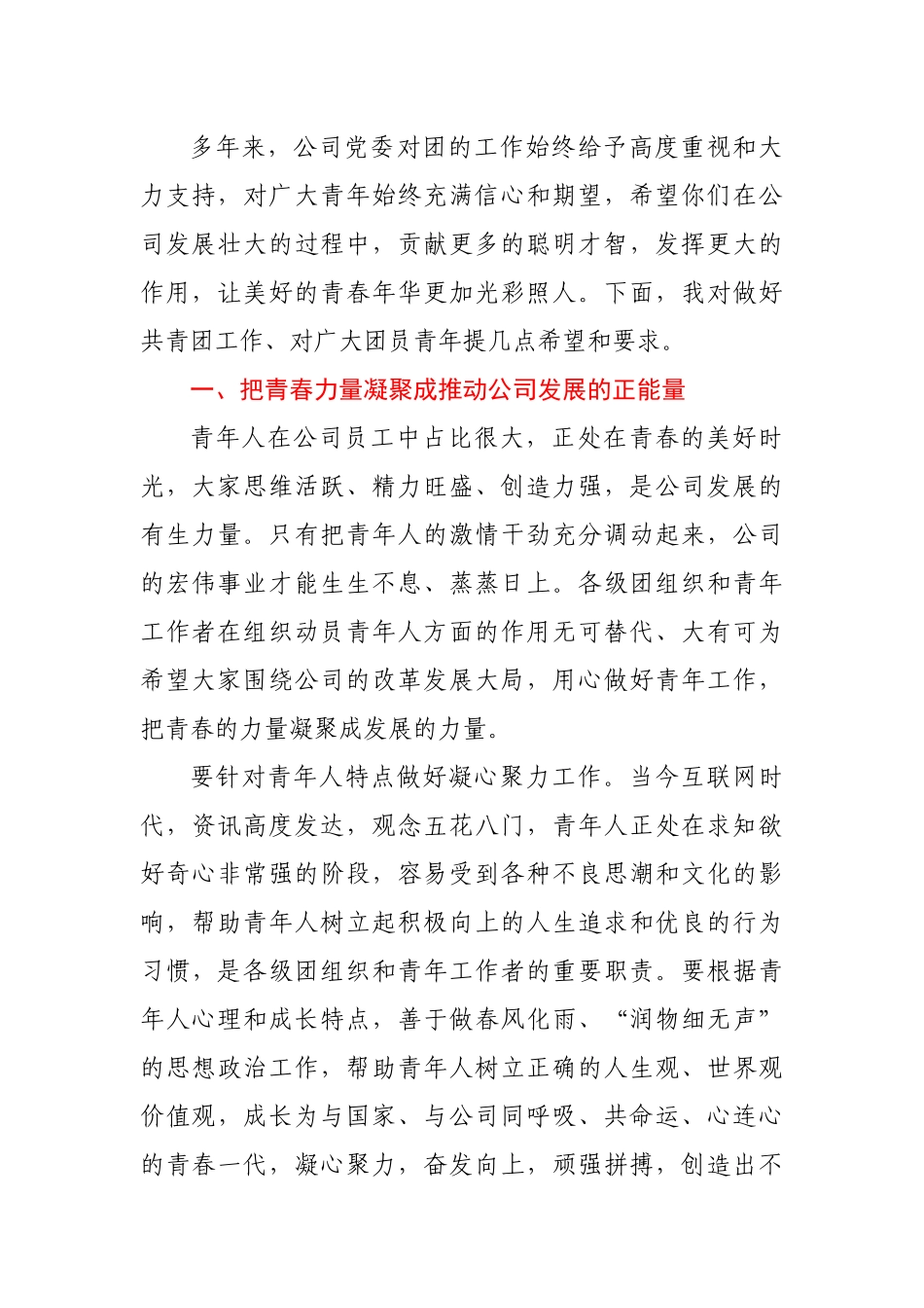 在2022年公司纪念建团一百周年暨“五四”表彰大会上的讲话.docx_第2页