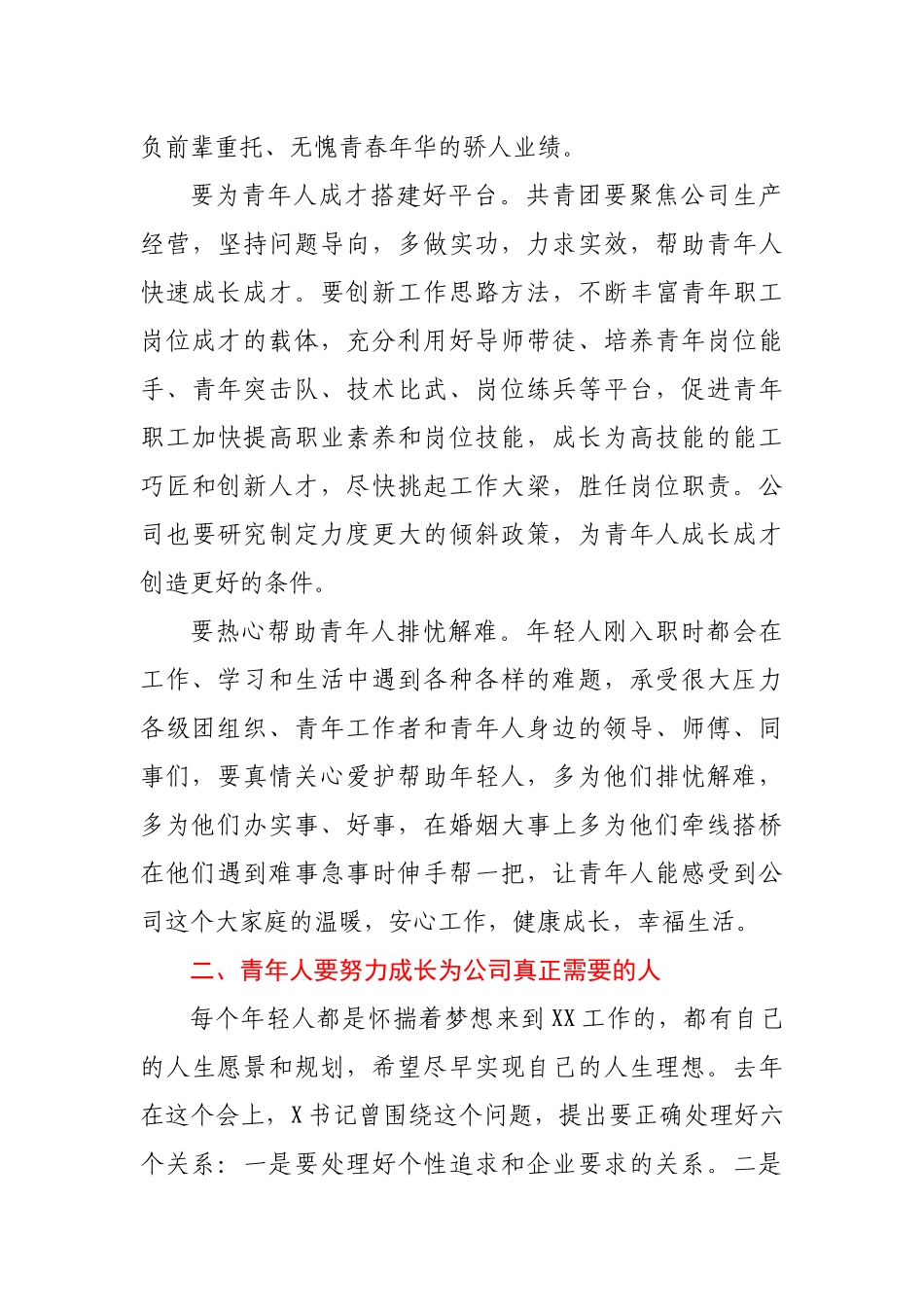 在2022年公司纪念建团一百周年暨“五四”表彰大会上的讲话.docx_第3页