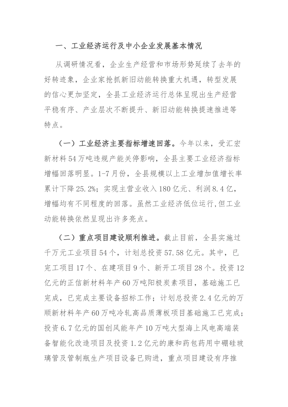 中小企业发展调研报告：关于中小企业发展情况的调研报告.docx_第1页