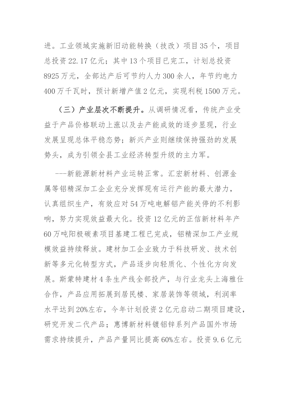 中小企业发展调研报告：关于中小企业发展情况的调研报告.docx_第2页